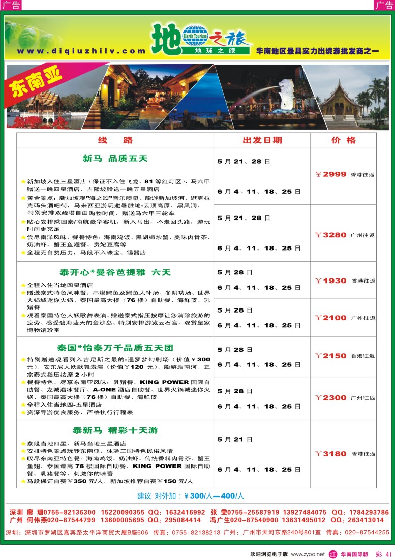  r彩041  地球之旅-东南亚同行计划