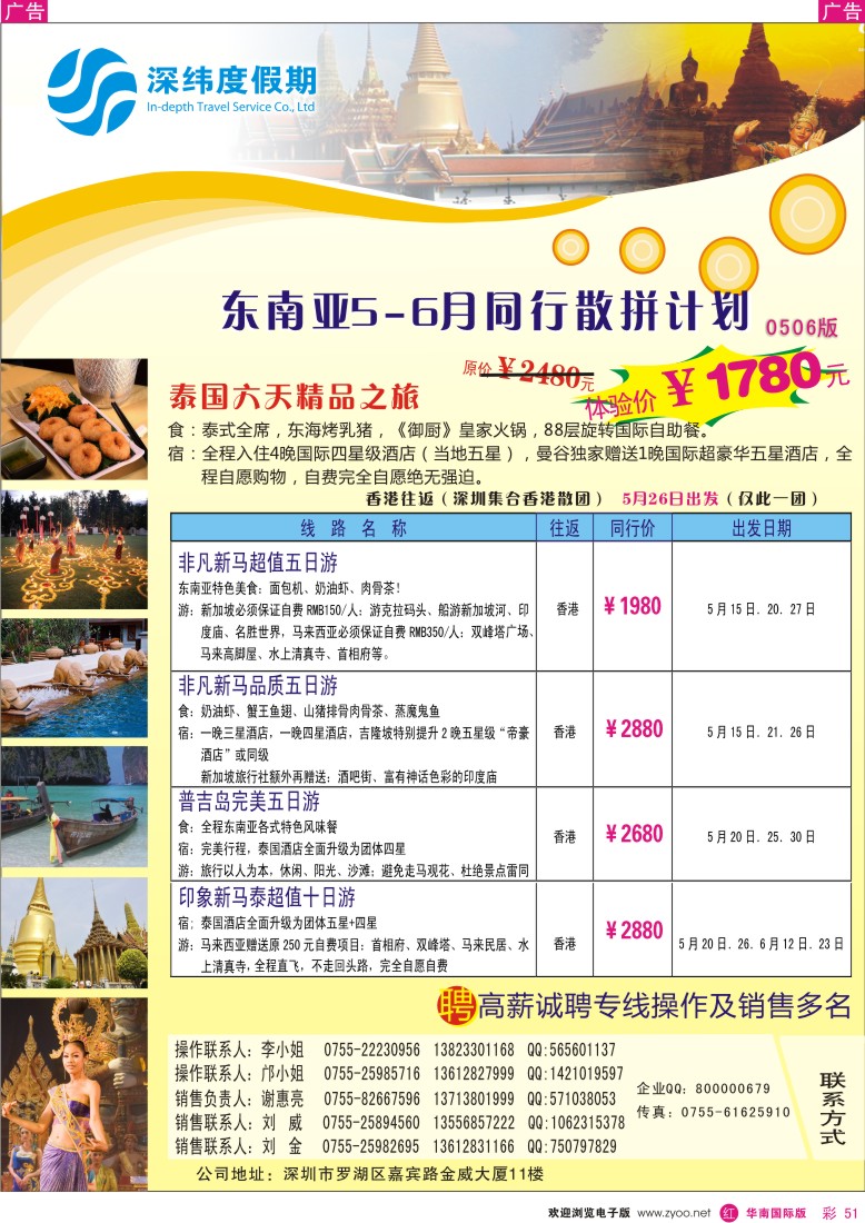  r彩051  深纬度之旅－东南亚泰国计划