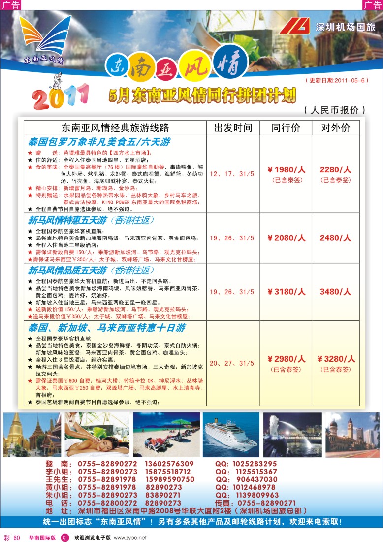  r彩060  东南亚风情—亚洲游