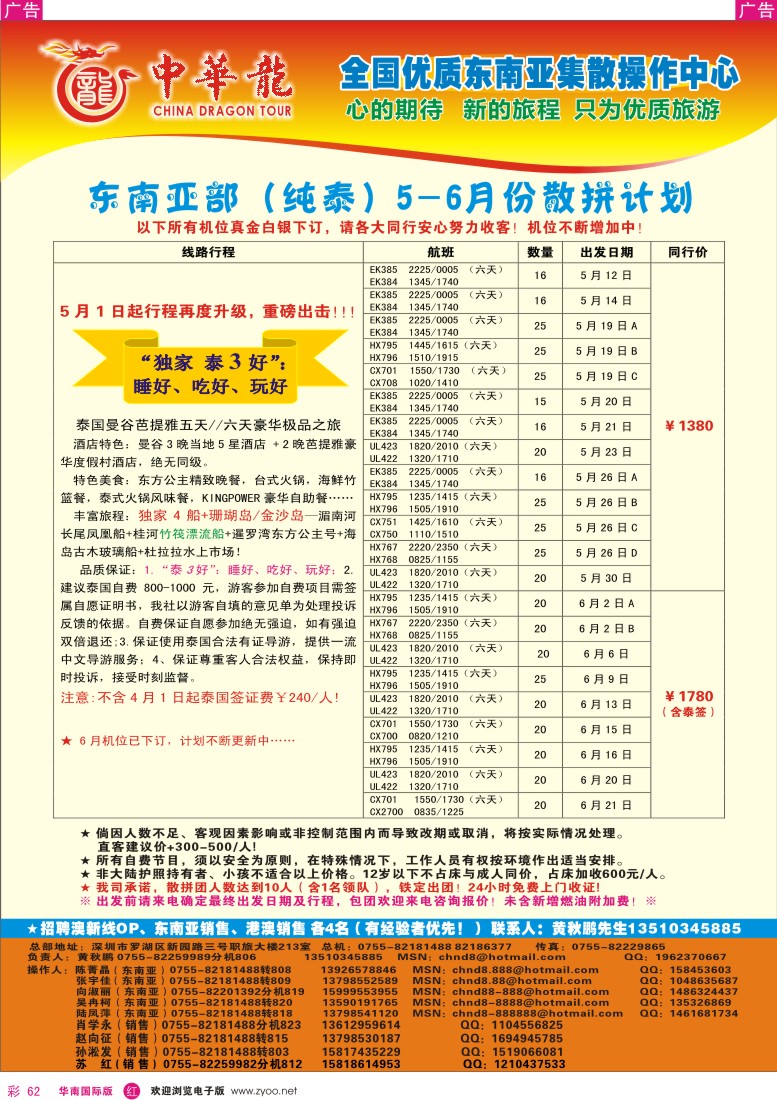  r彩062  中华龙-东南亚部-纯泰
