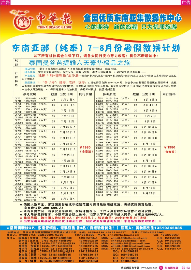  r彩063  中华龙-东南亚部-纯泰