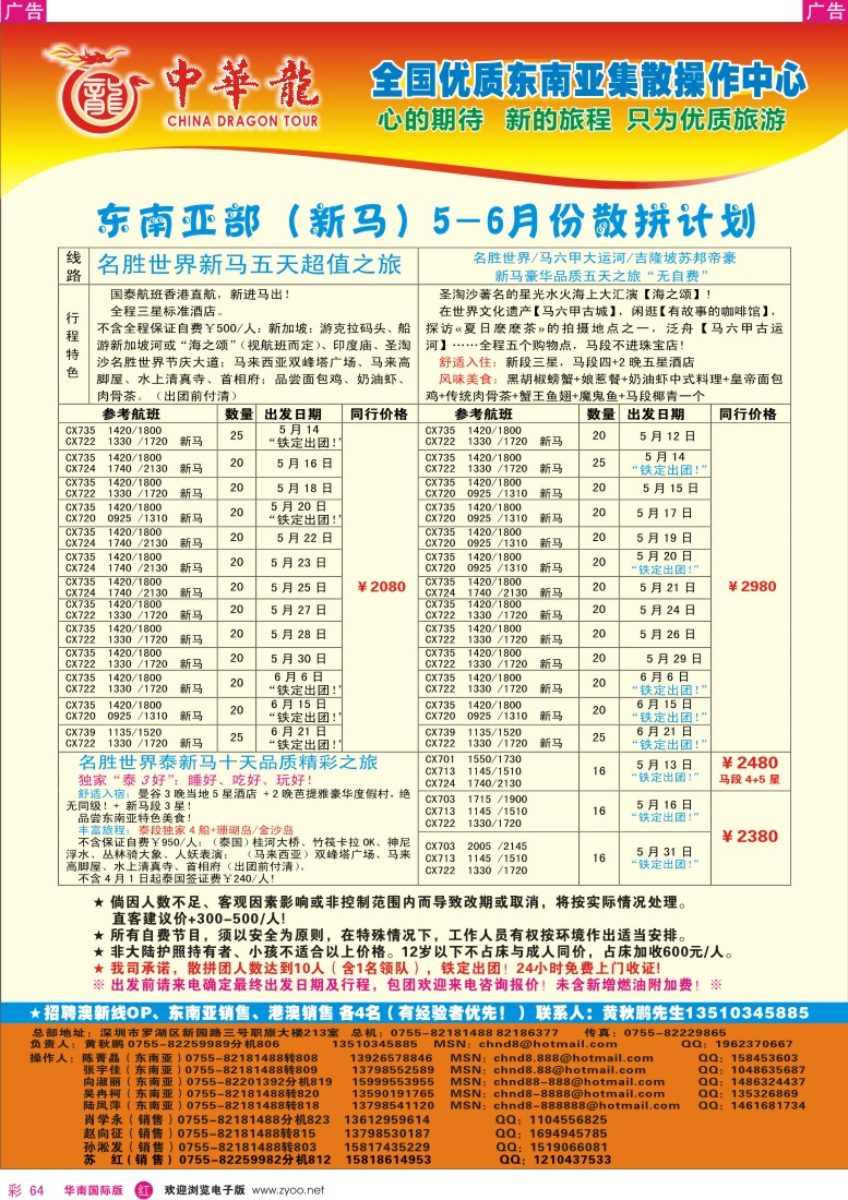  r彩064  中华龙-东南亚部-新马
