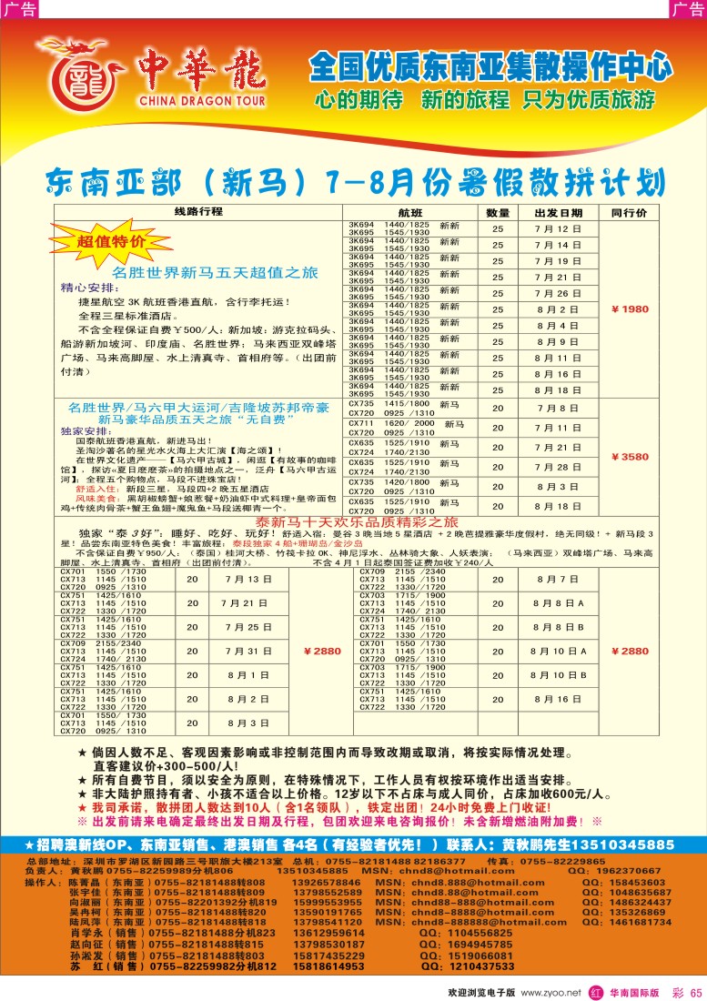  r彩065  中华龙-东南亚部-新马