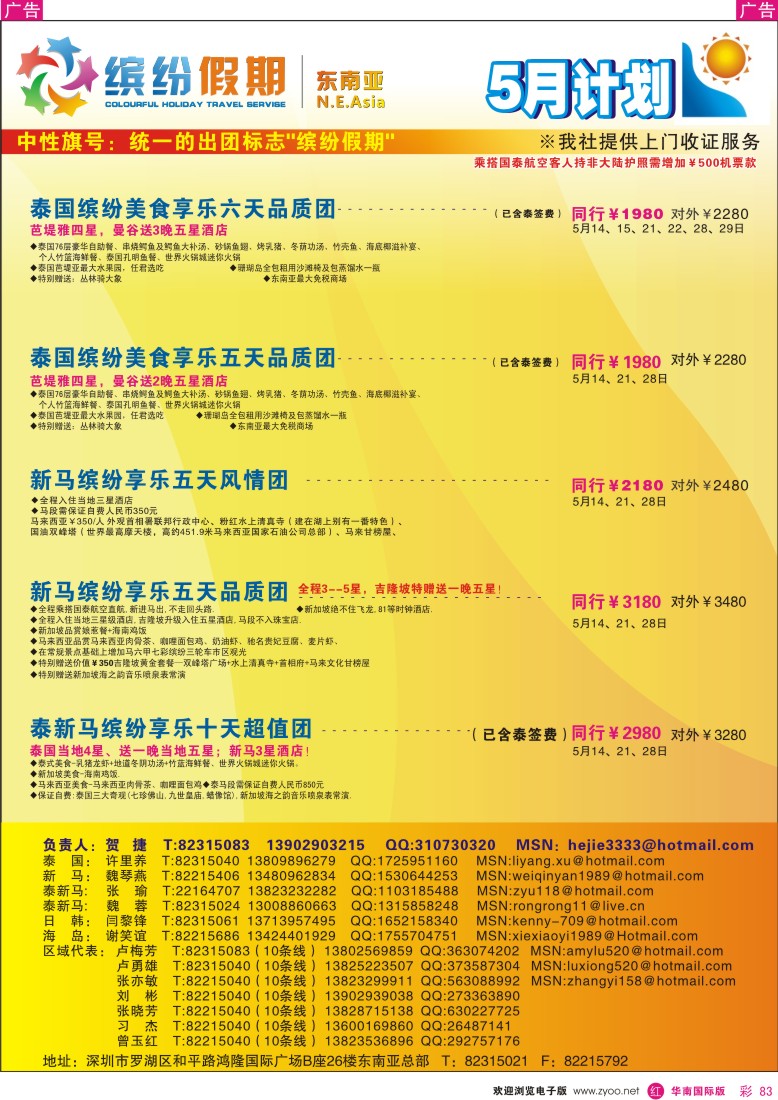  r彩083  深旅国际东南亚总部—缤纷假期—东南亚计划