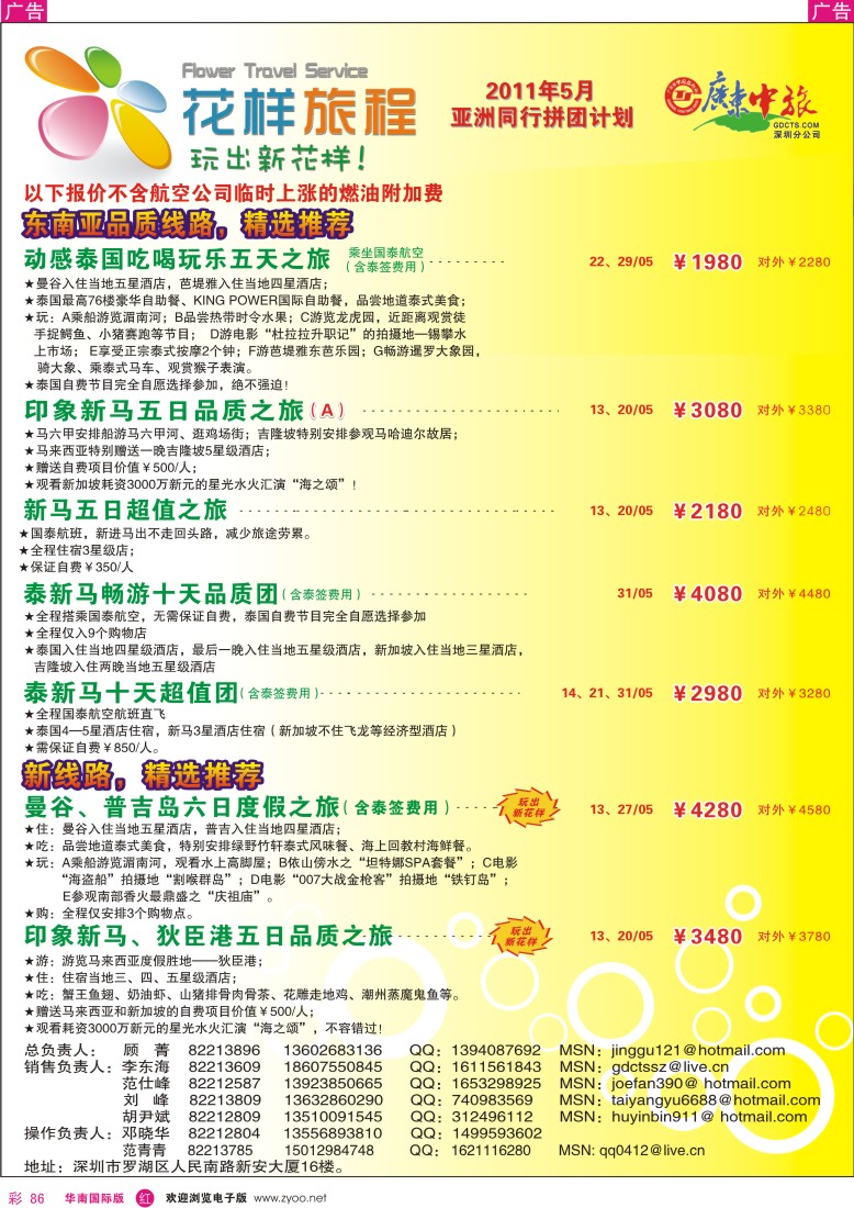  r彩086  花样旅程-东南亚计划