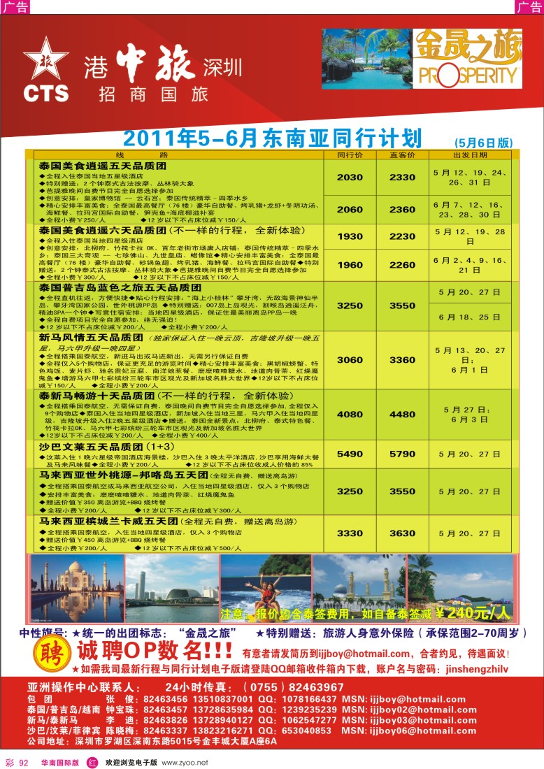  r彩092  招商国旅—东南亚出团计划