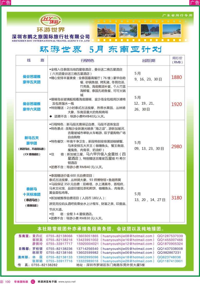 r彩100  环游世界-东南亚专线