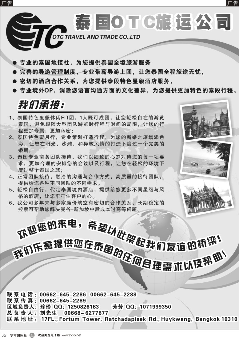  r黑036  泰国OTC旅运公司