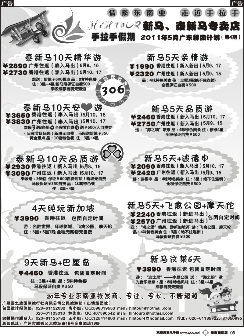 b003 手拉手假期-新马、泰新马专卖店