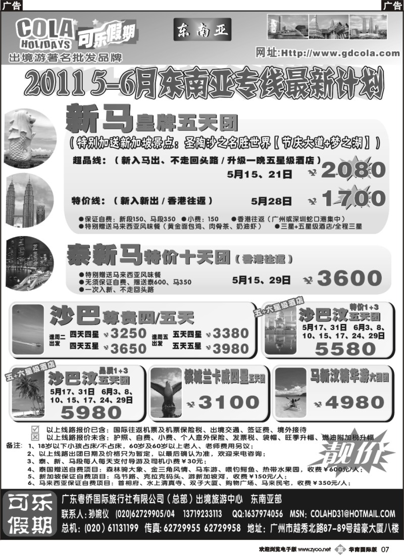 b007 可乐假期-东南亚计划