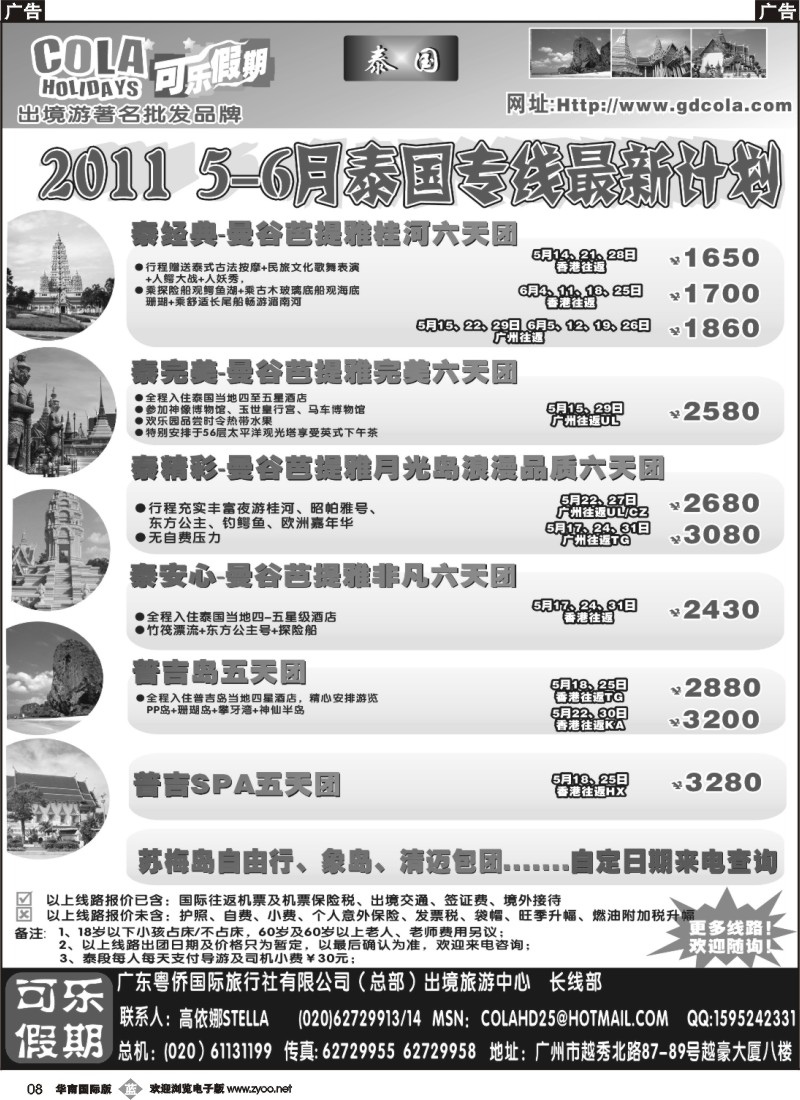 b008 可乐假期-越散计划