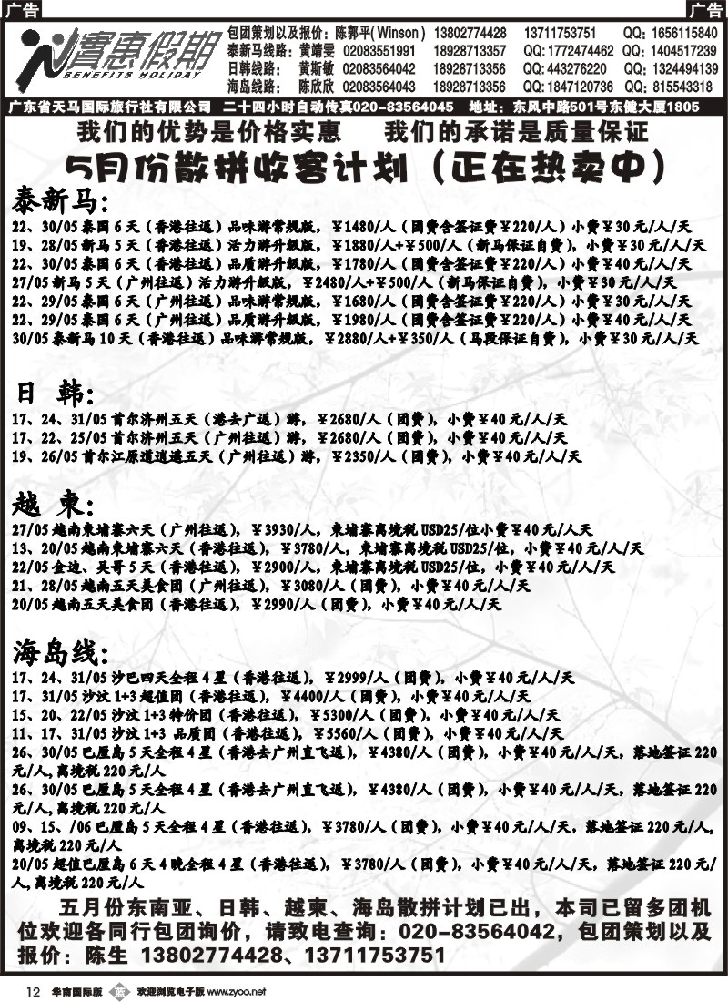 b012 实惠假期-5月份东南亚最新拼团计划