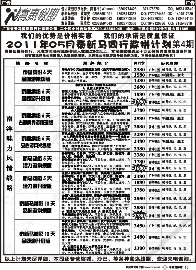b013 实惠假期-泰新马同行散拼计划