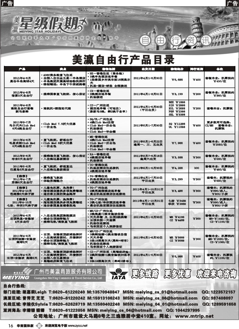 b016 美瀛假期——自由行至尊推荐