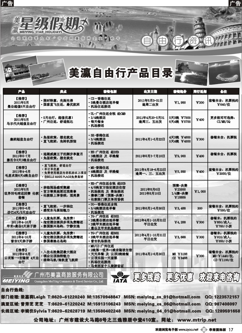 b017 美瀛假期——自由行至尊推荐