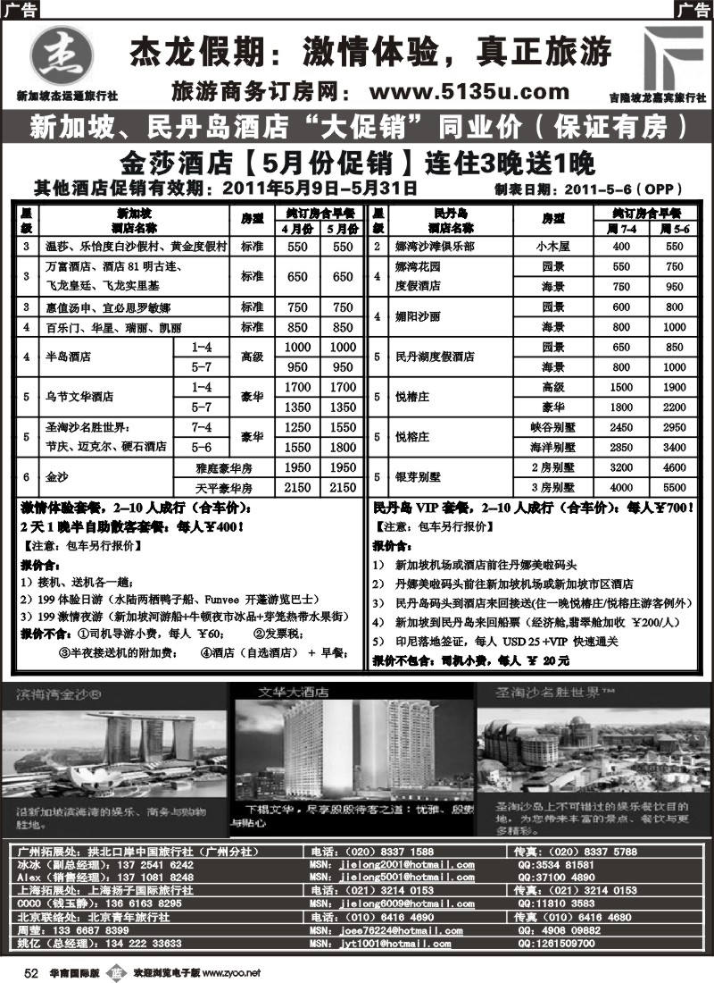 b052 杰龙假期—新加坡自由行套餐：2人成行，天天出发1