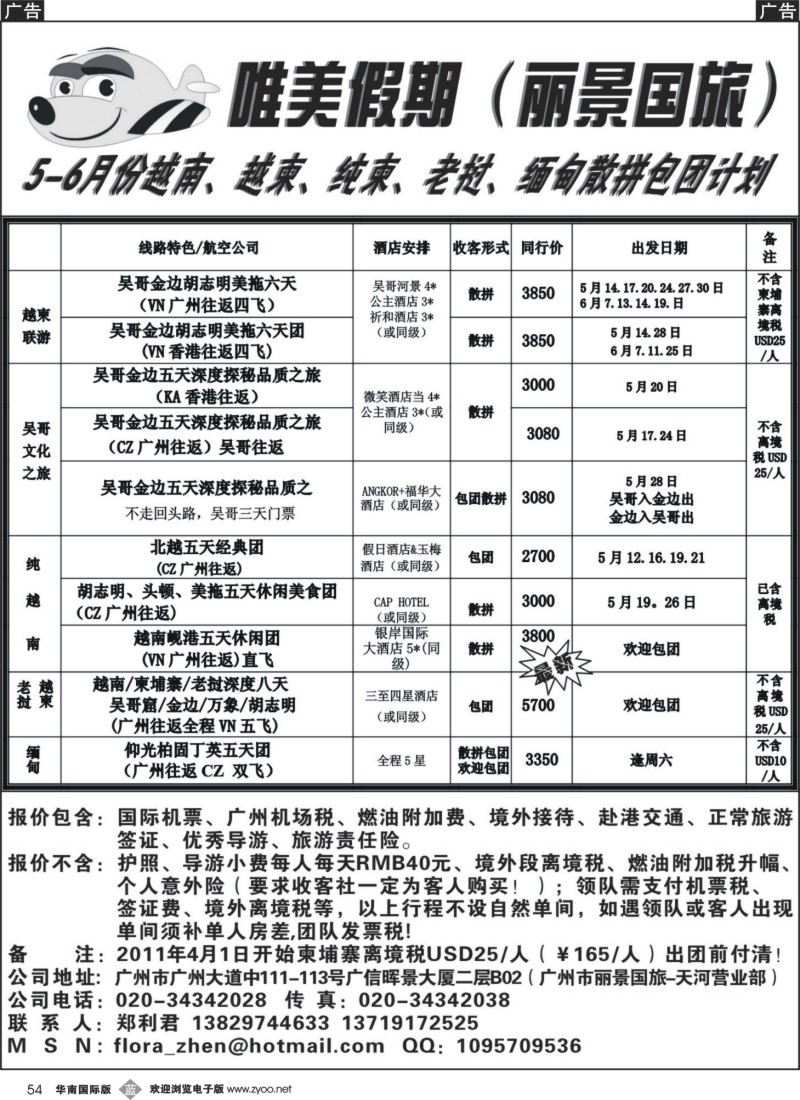 b054 唯美假期--越柬专线