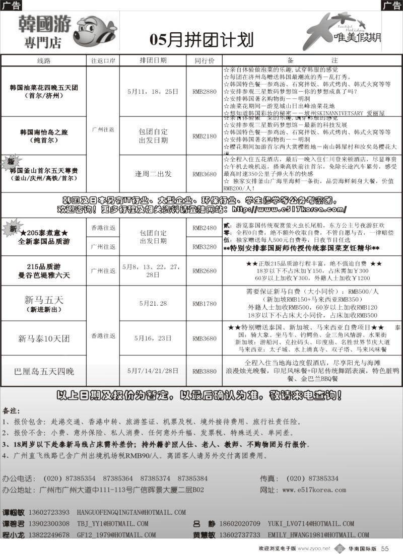 B055 韩之旅-东南亚拼团计划