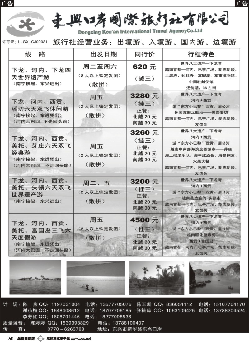 b060 广西东兴口岸国旅—越南散客专线