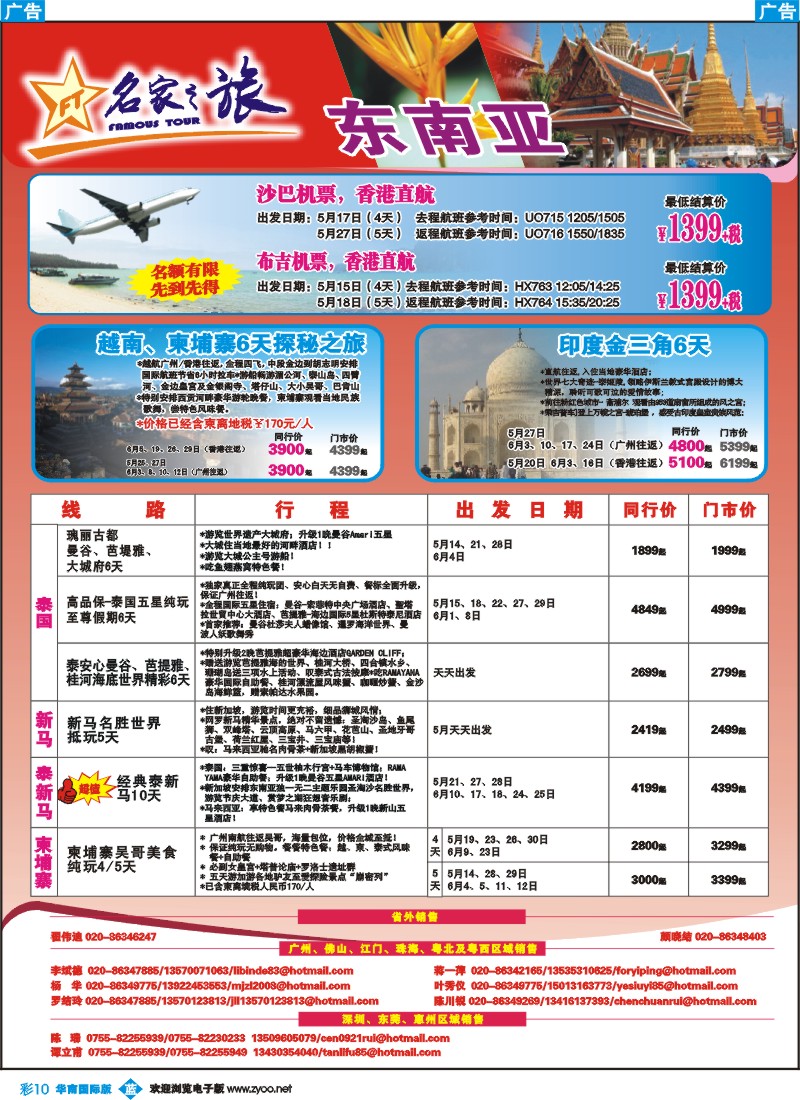 彩b010 名家之旅-东南亚线同行拼团计划