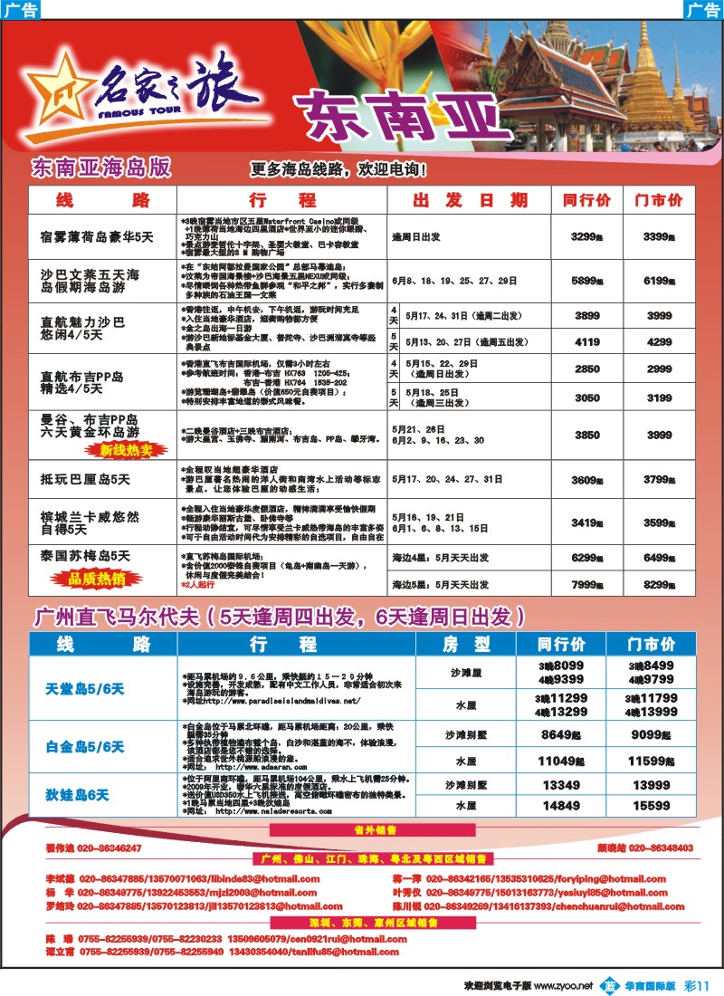 彩b011 名家之旅-东南亚线同行拼团计划
