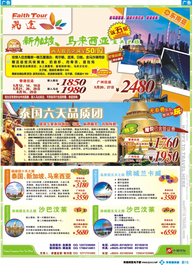彩b015 飞途-中城国旅