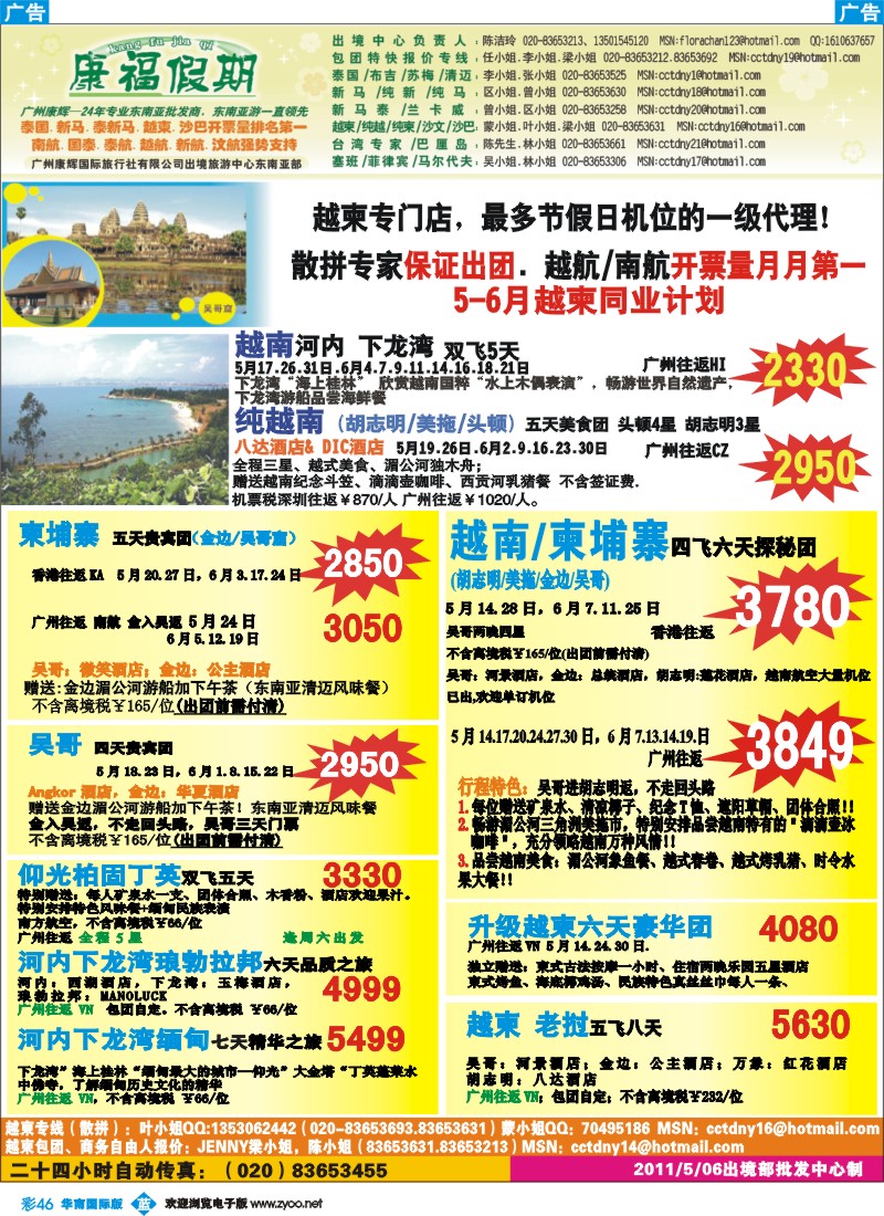 彩b046 康福假期-5、6月越柬同业计划