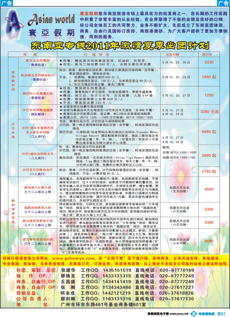 彩b051 寰亚假期-东南亚专线