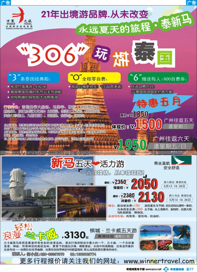 彩b077 万里之旅——东南亚5月同业计划（华南国际）