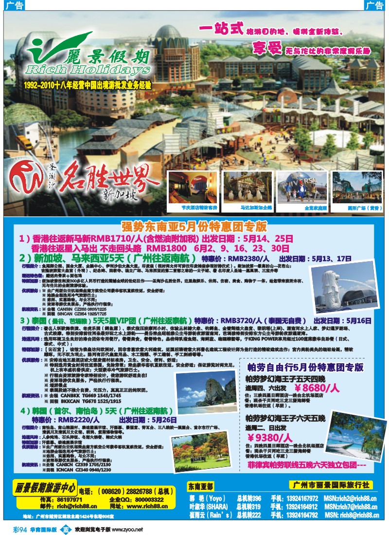 彩b094 丽景假期-新加坡名胜世界