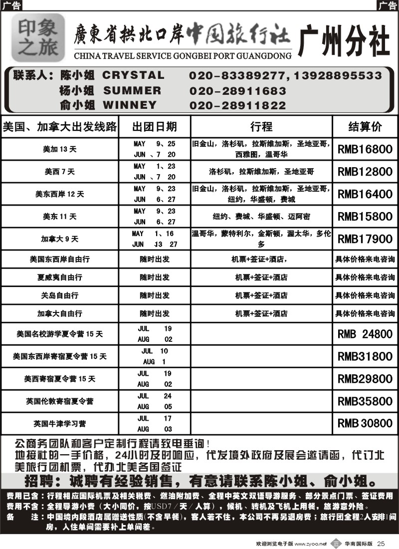 B025 印象之旅--美国、加拿大出发线路