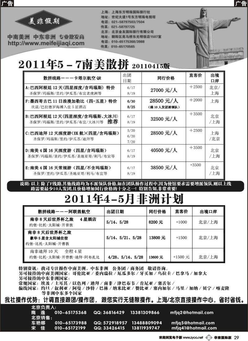 b029 美非假期