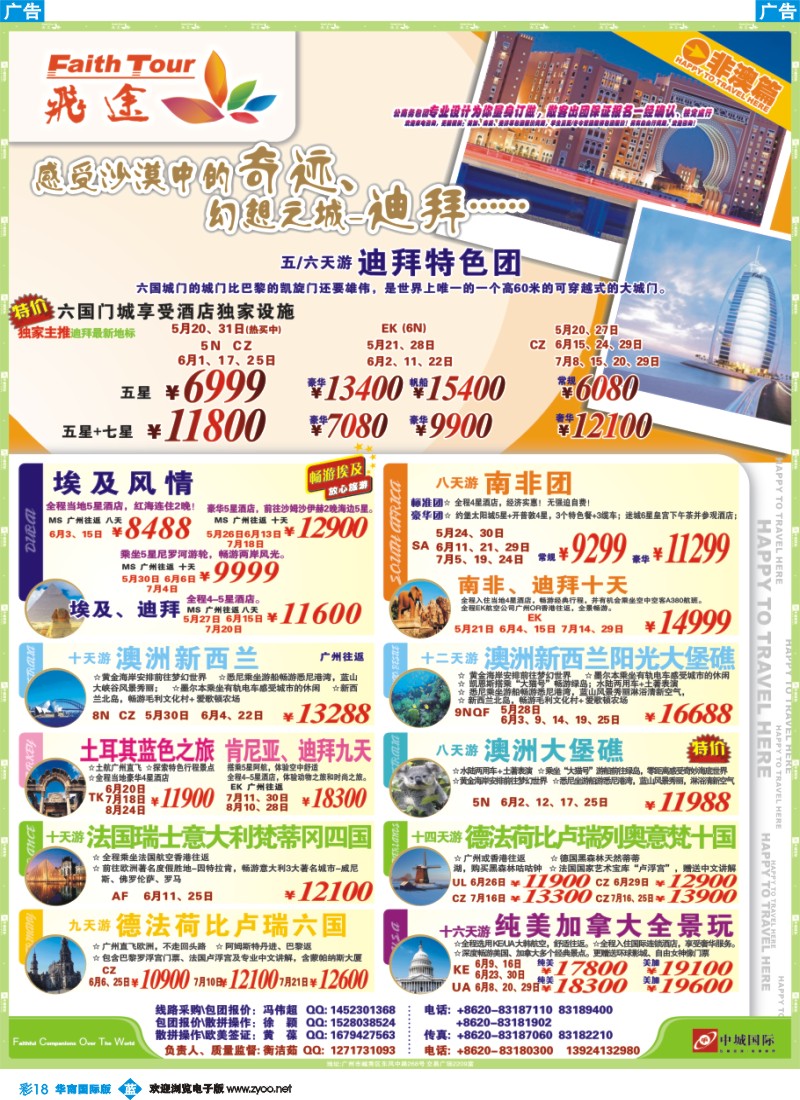 彩b018 飞途-中城国旅
