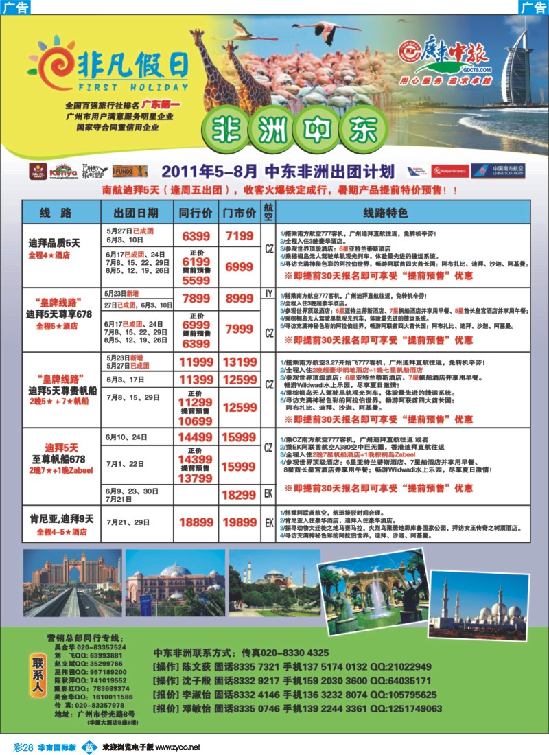 彩b028 非凡假日出国游