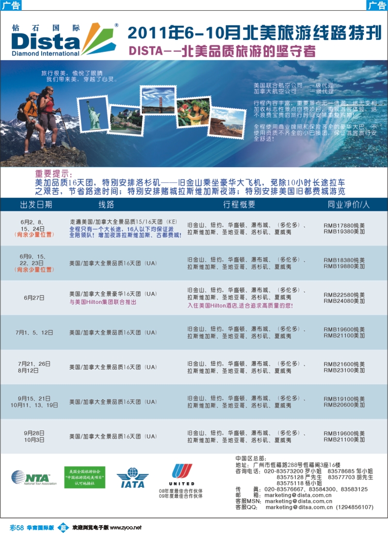 彩b058 钻石国际旅行社——2011年6-10月美洲旅游线路特刊