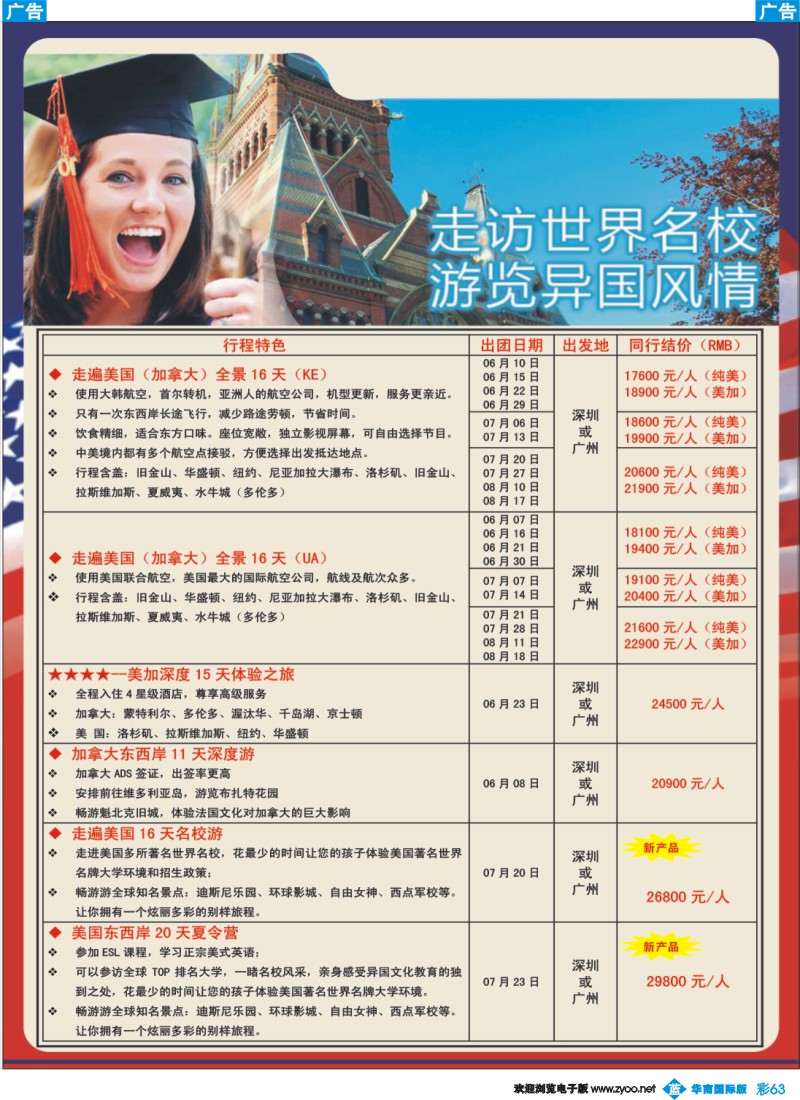 彩b063 DTA美国钻石商旅—美加线同行地接2