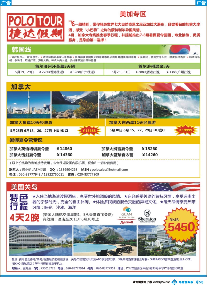 彩b093 捷达假期-助你遨游加拿大、美国关岛的专家