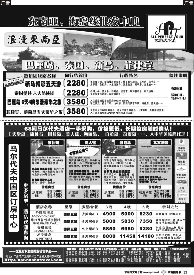 b033 优游天下：马尔代夫、巴厘岛、东南亚