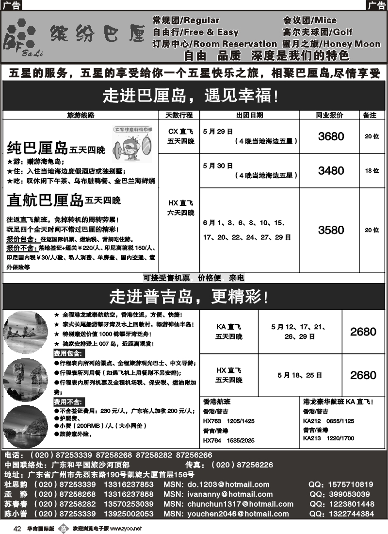 b042 缤纷巴厘——专业巴厘岛地接