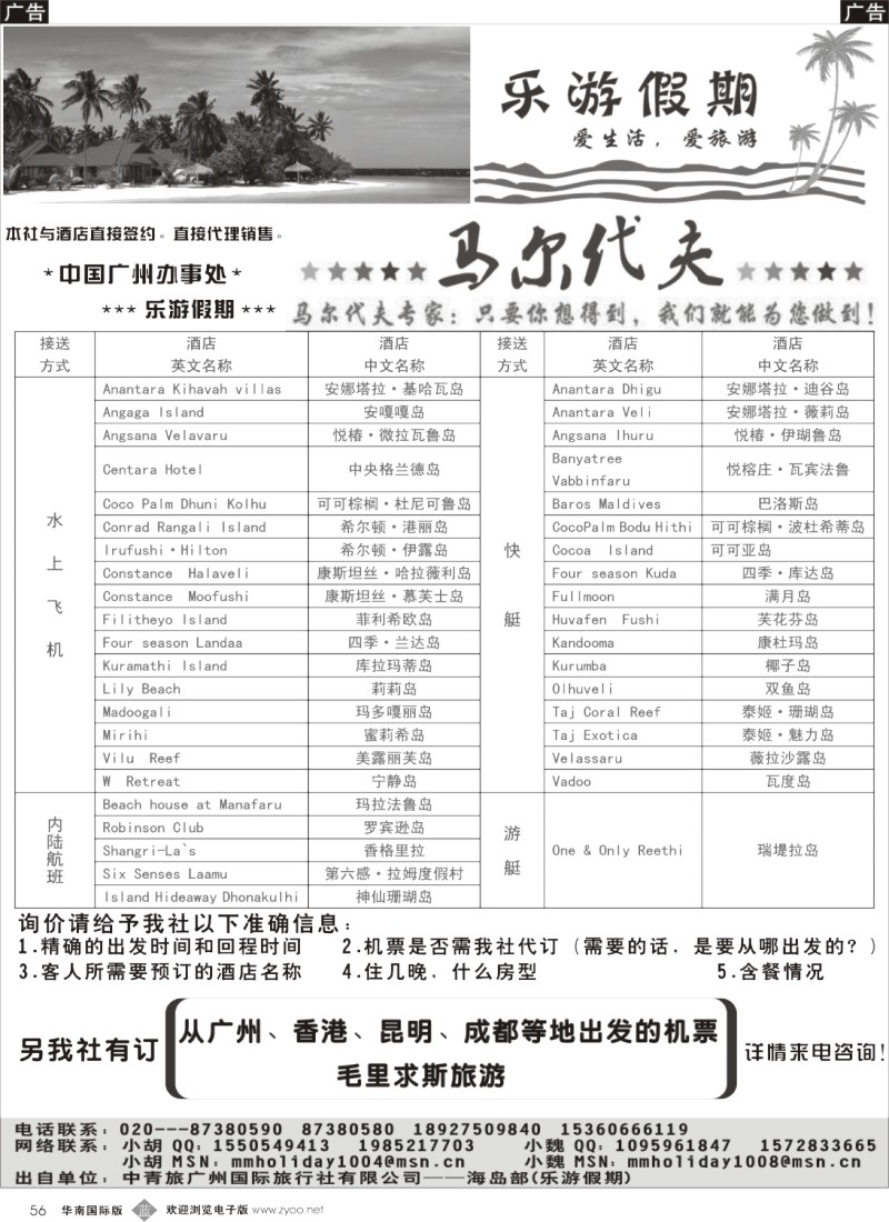 b056 马尔代夫酒店预订——乐游假期