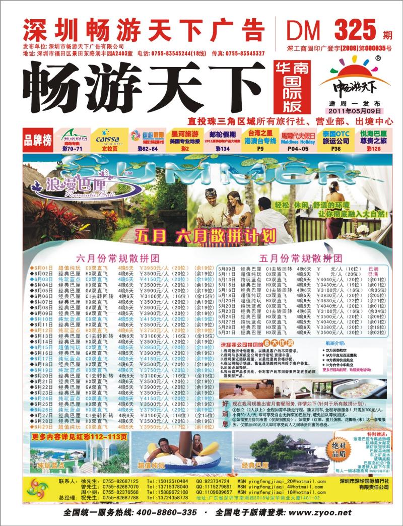 r00  深华国旅莹丰假期-浪漫巴厘岛专线  封面