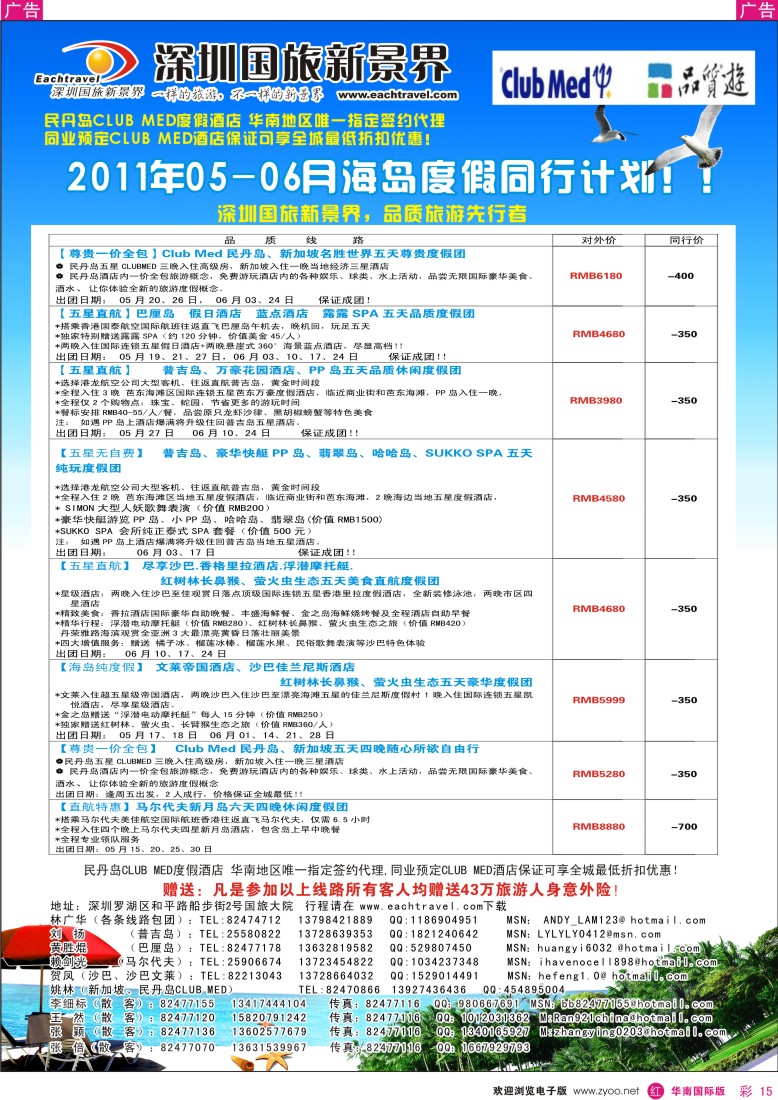 r彩015  国旅新景界-海岛同行计划