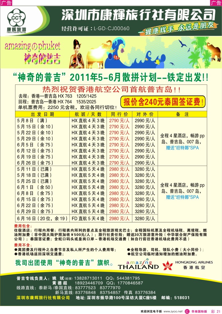 r彩021  世界风情-康辉东南亚部普吉岛专线
