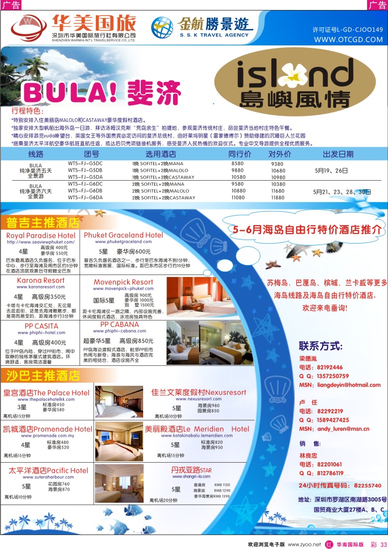 r彩033  金航胜景游－海岛专线