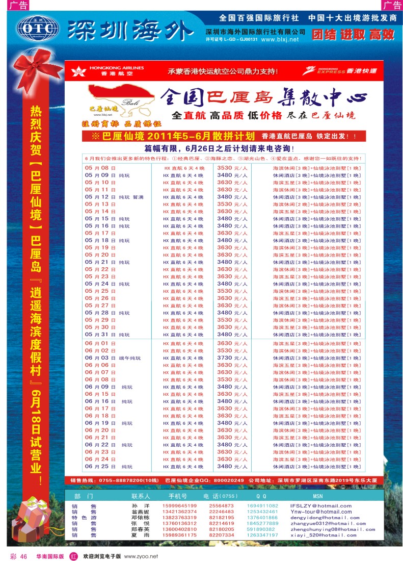 r彩046  巴厘仙境—专业巴厘岛地接—最新散拼计划
