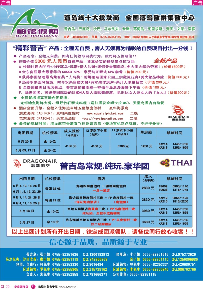 r彩070  柏铭假期-普吉、巴厘、沙巴、宿雾、沙汶