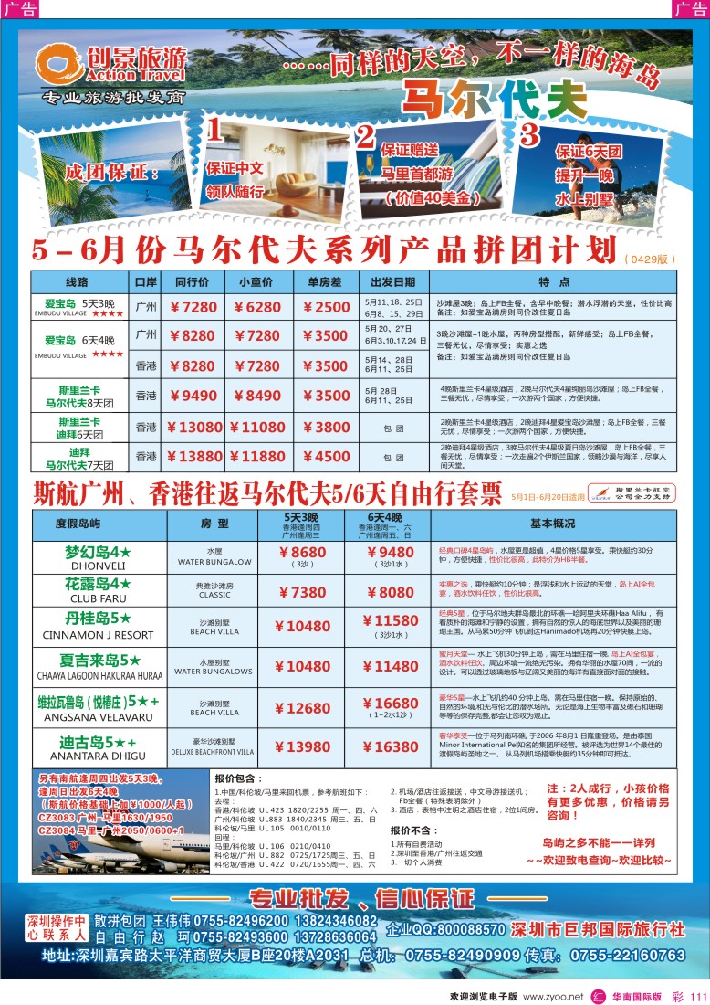 r彩111  创景旅游—马尔代夫斯里兰卡自由行专家