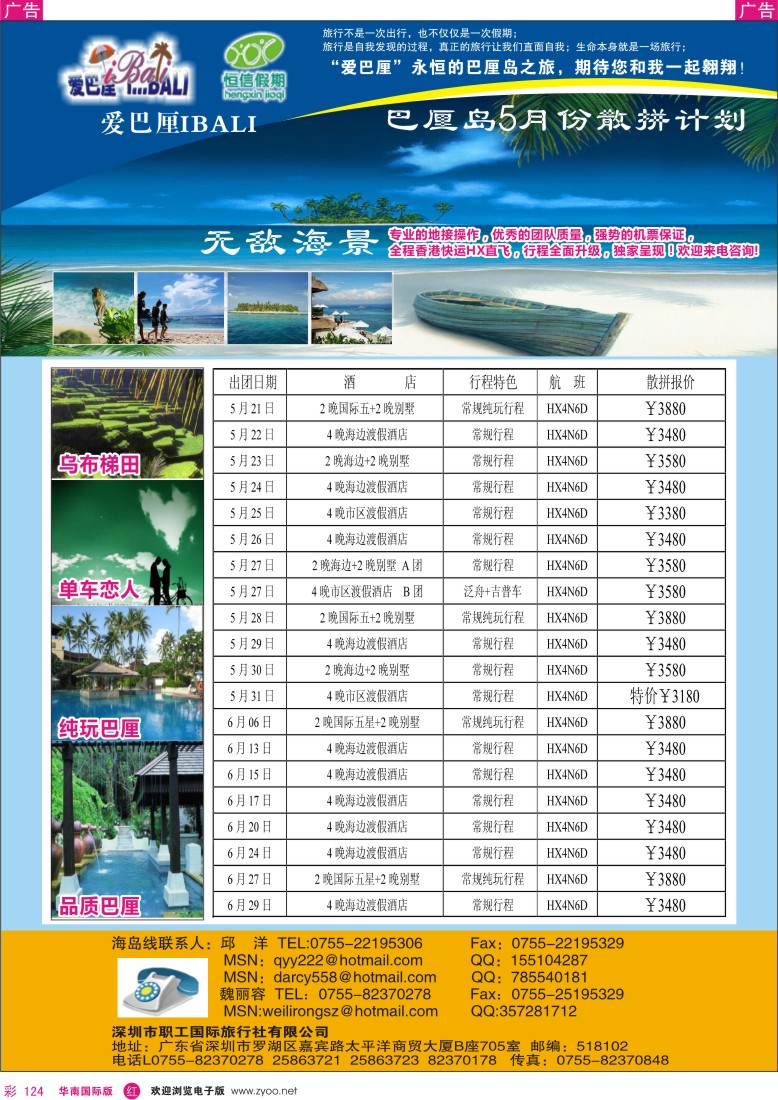 r彩124  巴厘岛6月散拼计划！