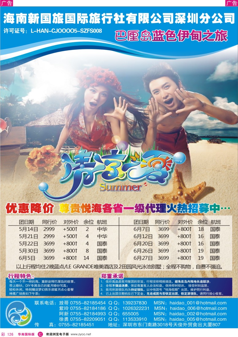 r彩126  悦海巴厘-尊贵之旅