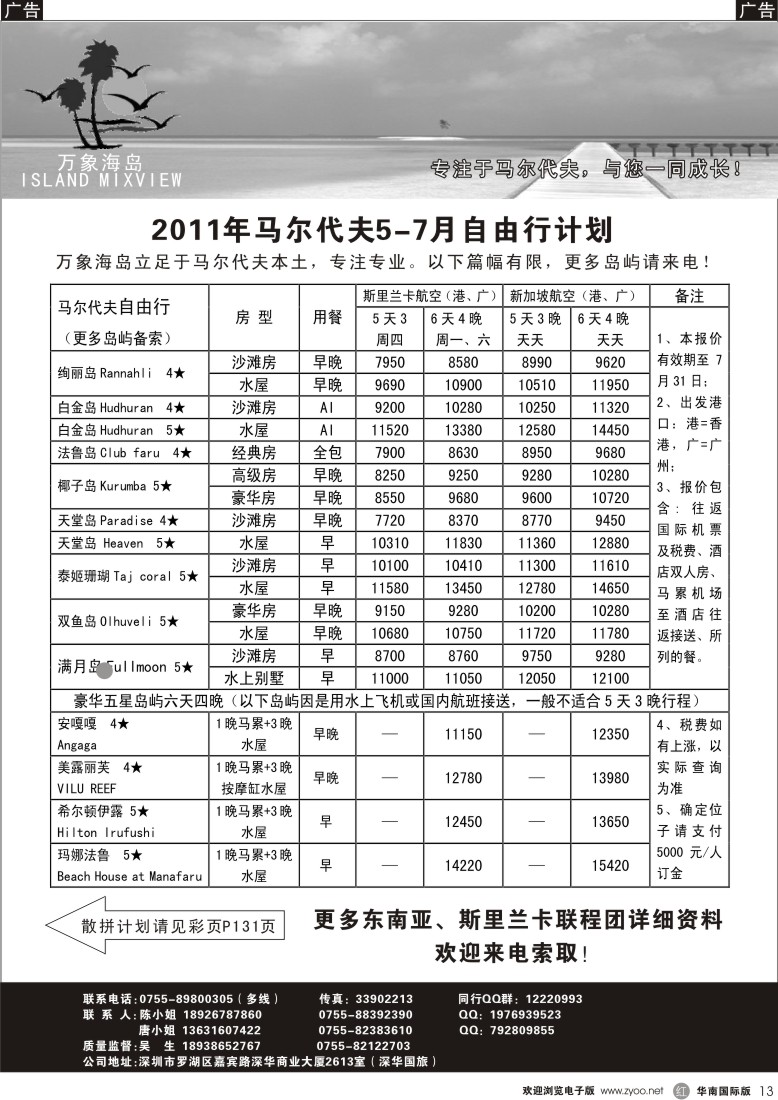 r黑013  万象海岛 专业马尔代夫5-7月自由行计划